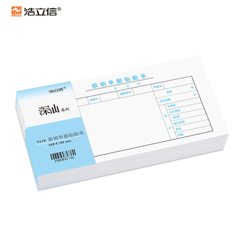 浩立信（LISON）报销单据粘贴单 10本装 全国通用票标准凭证 240*120mm 50页/本 财务会计凭证纸 - 图3