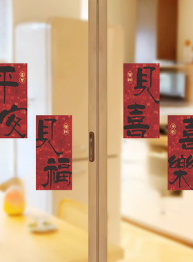 开门见福中式磁吸贴玻璃门