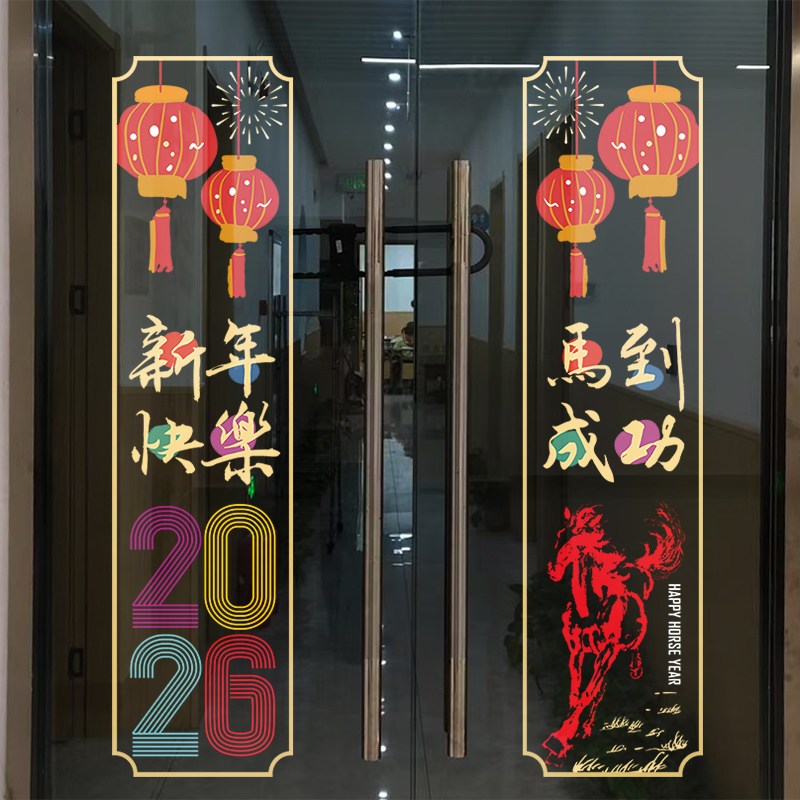2026马年对联玻璃门贴店面公司布置新年灯笼客厅中式静电贴膜窗花 - 图1