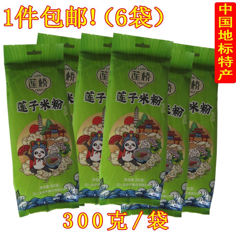 正宗四川岳池莲桥莲子米线食品南充干米粉300克国家地理标志产品