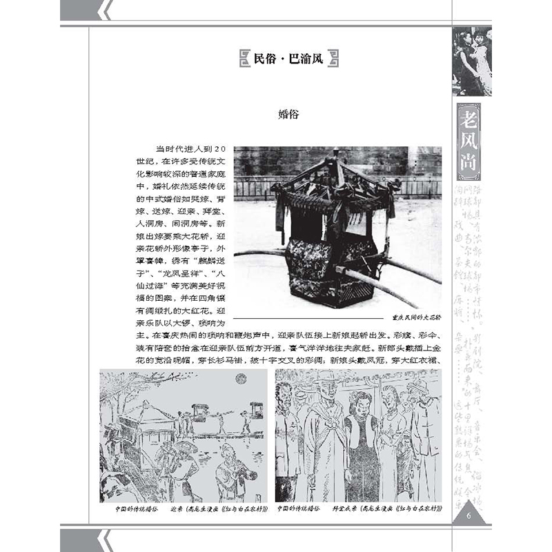 老风尚 老重庆影像志9王川平主编重庆文化历史图片展现主题流行时尚传统的民风民俗西装革履与长衫马褂 - 图1