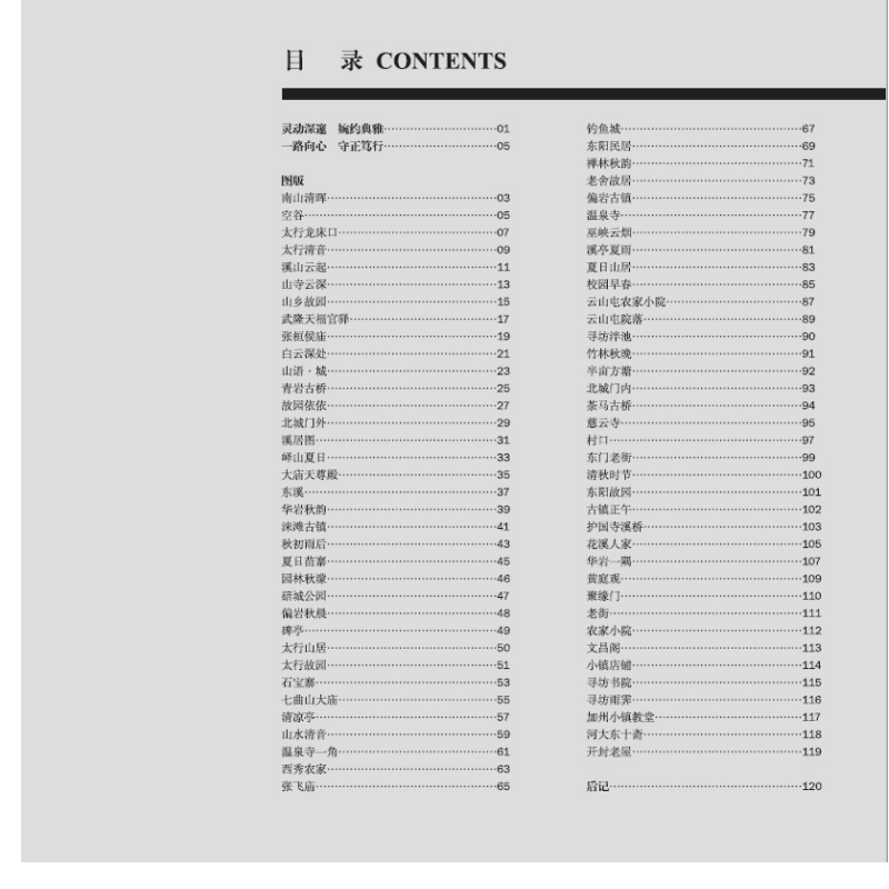 重庆社】正版《李彦锋山水画写生集》集元代山水笔墨之苍茫厚重，宋代山水意境之空灵悠远 青年画家李彦锋山水作品集 - 图1