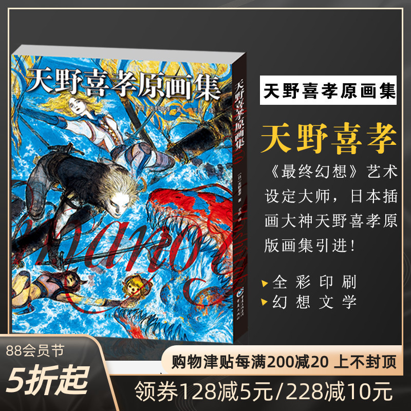 天野喜孝 新人首單立減十元 21年8月 淘寶海外