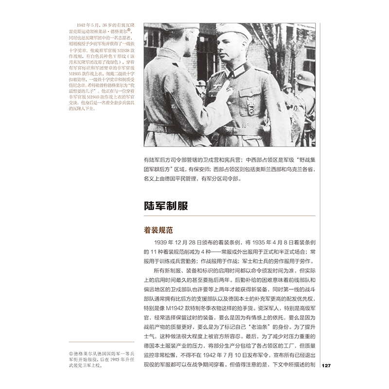 官方正版《世界军装图鉴1936-1945卷三》精装典藏版享誉世界的军事绘本（德国卷）模型制造商服装设计军服装备-图3