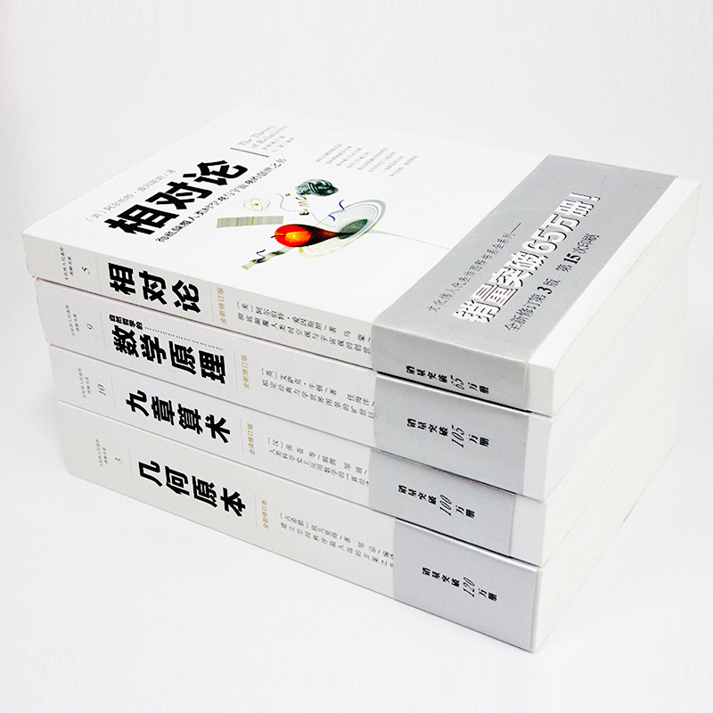 【套装全5册】自然哲学的数学原理+几何原本+九章算术+相对论+算术研究牛顿张苍爱因斯坦欧几里得文化伟人学自然科学数理科学