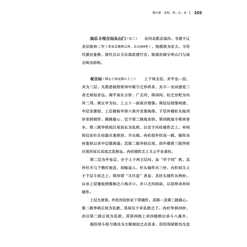 官方正版《清式营造则例》+《中国建筑史》梁思成著 古建筑中国建筑史中国建筑图解词典营造法则建筑课本古物质系列园冶长物志 - 图3