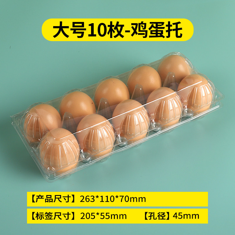 批发10枚鸡蛋托一次性透明中大号十个装农家土鸡蛋礼盒的塑料盒子,淘宝优惠券,粉丝福利购,淘宝优惠卷