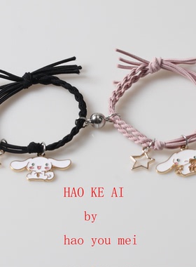 玉桂狗相吸情侣手链小清新扎头绳