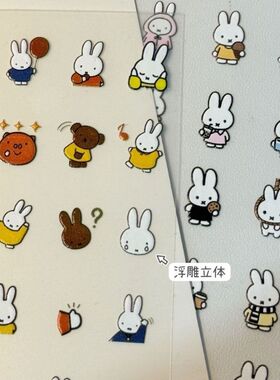 miffy米菲美甲贴纸浮雕立体diy水杯相机平板手机壳中性笔装饰贴画