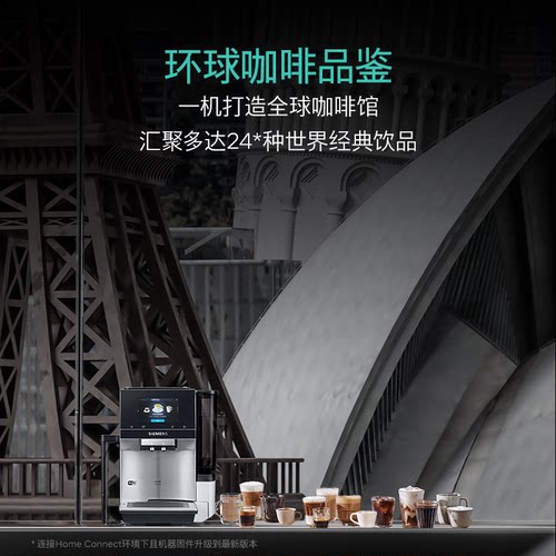 【北极光系列】西门子全自动咖啡机家用智能互联咖啡进口TQ705C03 - 图1
