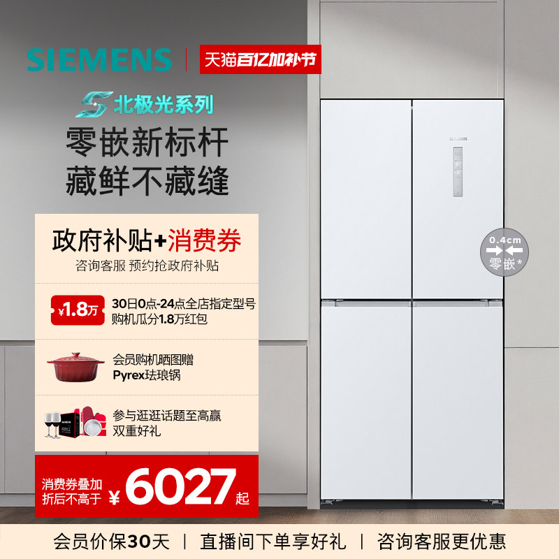 【北极光系列】西门子冰立方558L零嵌大容量十字对开门家用冰箱