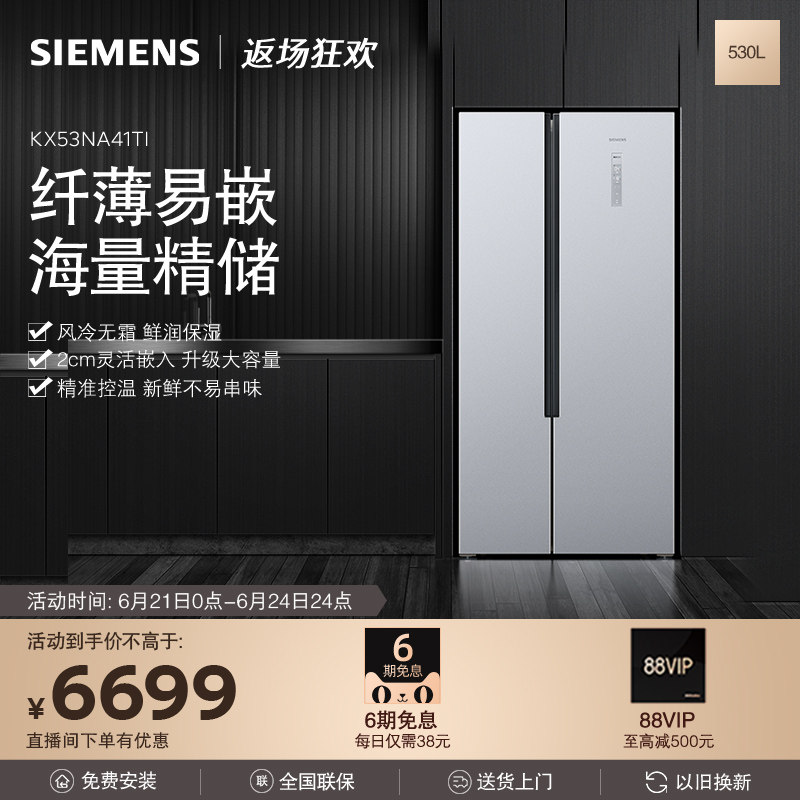 【超薄嵌入】西门子530L大容量风冷无霜双开门家用冰箱