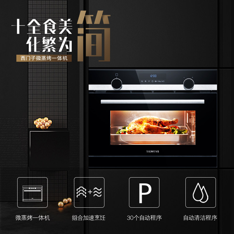 siemens /西门子嵌入式家用蒸烤箱 西门子家电嵌入式电烤箱