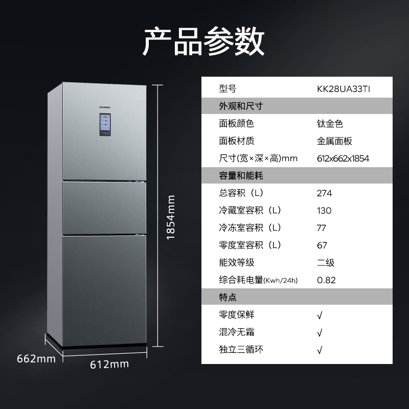 【零度保鲜】西门子274L三开门家用小型电冰箱官方旗舰店无霜33TI-图3