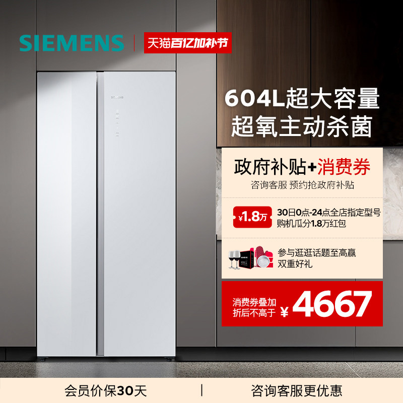 【新品主动杀菌】西门子玻璃面板604L大容量一级能效对开门冰箱