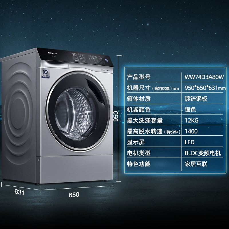 【净痕】siemens /西门子高端洗衣机 西门子家电洗衣机
