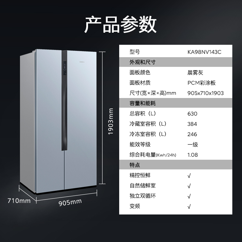 西门子630L双开门家用智能冰箱官方旗舰一级能效双循环大容量143C