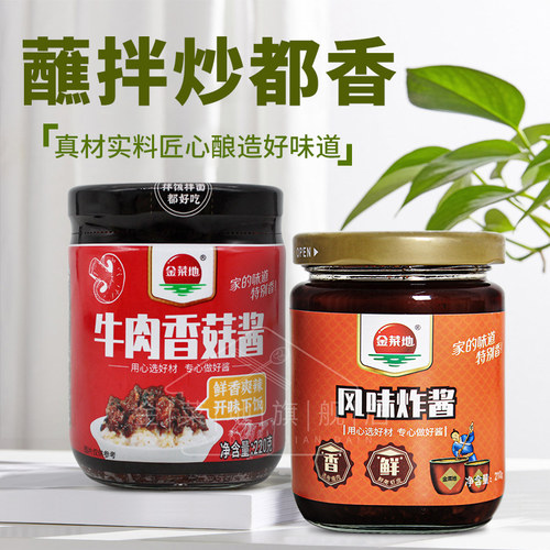 金菜地2瓶拌饭酱香菇牛肉酱下饭酱拌面酱牛肉辣椒酱安徽特产包邮 - 图1
