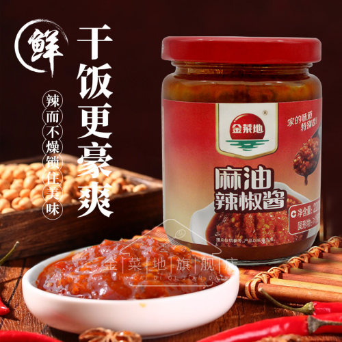 金菜地220g麻油辣椒酱蒜蓉辣椒酱自制拌面下饭酱火锅调料安徽特产 - 图0