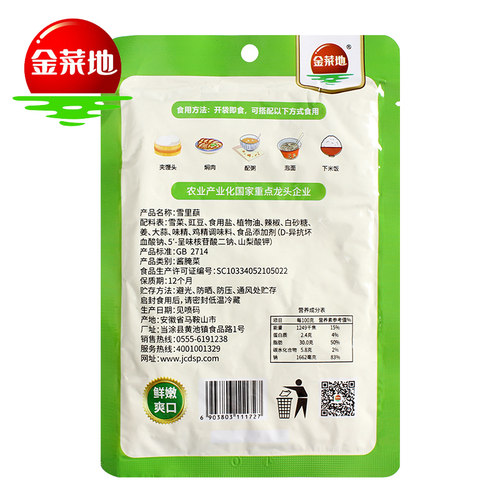 金菜地热销100g*5袋雪里蕻爽口下饭拌面泡菜酱腌咸菜雪菜安徽特产 - 图2