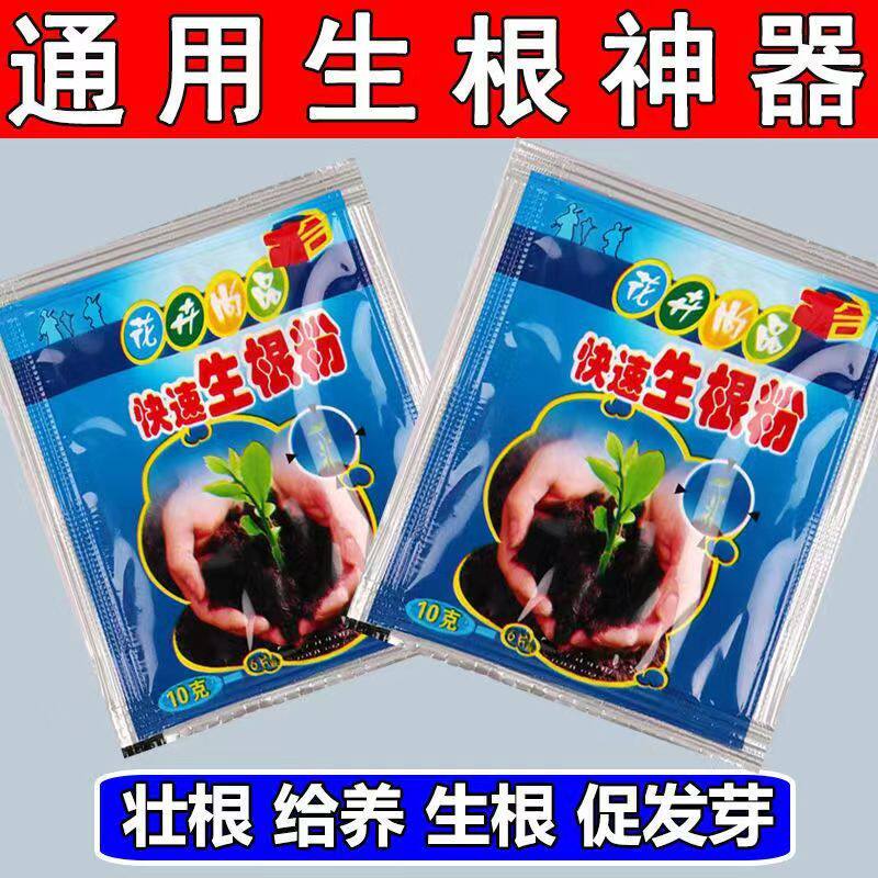 快速生根粉植物通用生根剂树木绿萝花卉移栽强力发根剂液长根粉剂,淘宝优惠券,粉丝福利购,淘宝优惠卷