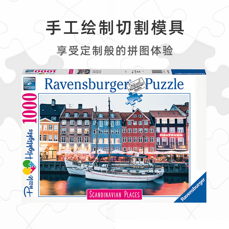 睿思ravensburger斯堪的纳维亚城市风光益智拼图1000片风景高难度 - 图1