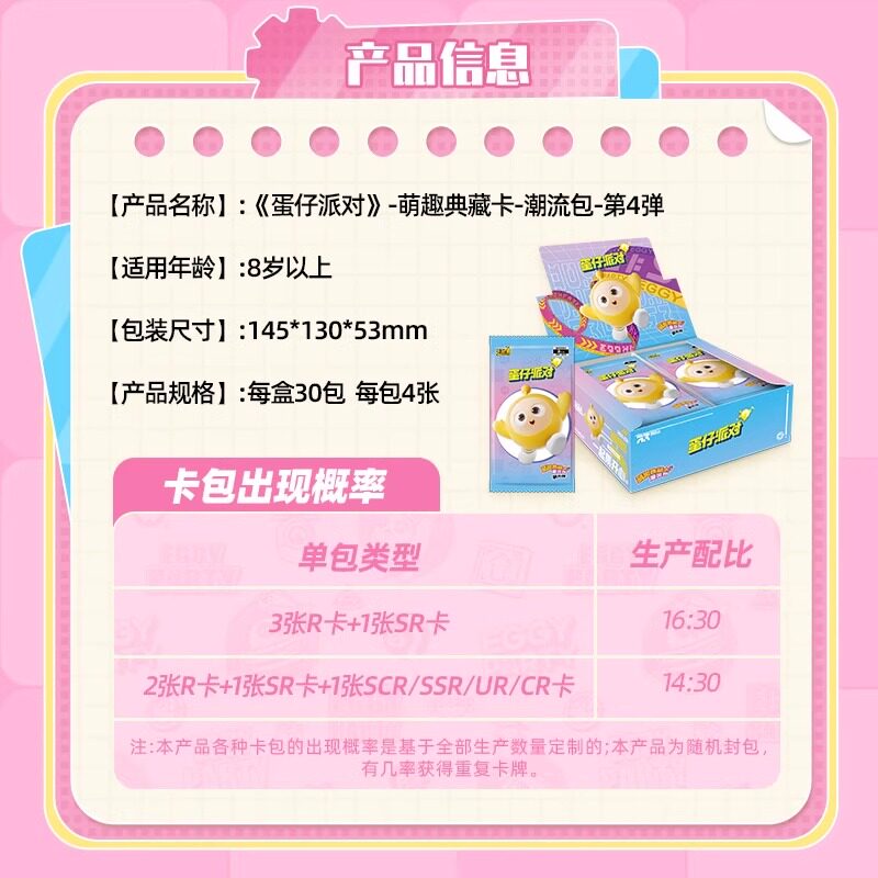 蛋仔派对卡片卡游蛋仔派对卡片第4弹潮流包UR卡CR卡男女孩儿童玩具正版卡牌