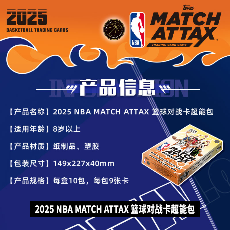 TOPPS球星卡2025NBA MATCH ATTAX篮球对战卡超能包正版卡片卡牌 - 图0