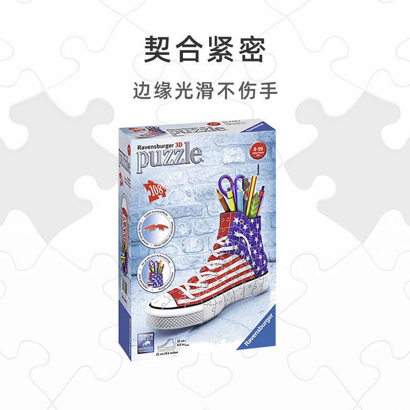 睿思ravensburger儿童3D立体拼图鞋子笔筒收纳模型玩具108片 - 图2