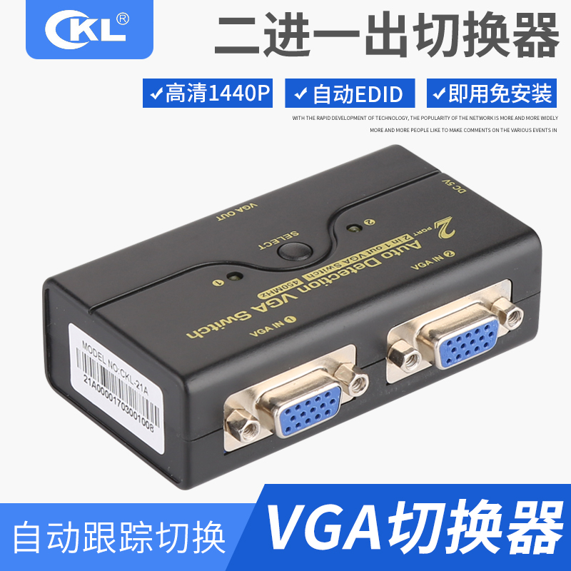 VGA自动跟踪切换器2进1出转换器高清显示器二进一出视频共享器 CKL-21A分屏转接器多屏幕扩展器-图3