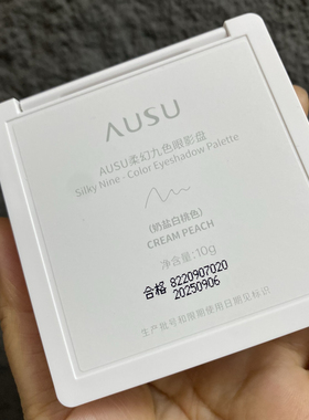 超没美的aus~柔幻九色眼影盘/奶盐白桃色蓝色修容