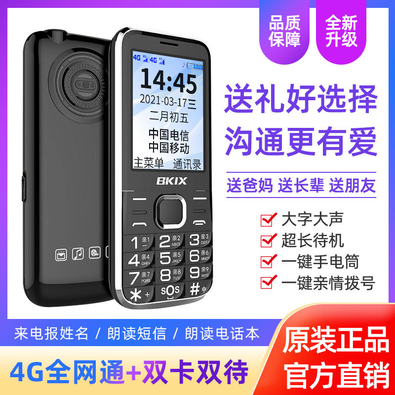 4G全网通百信Q3正品老年手机老人手机超长待机大字大声学生备用机