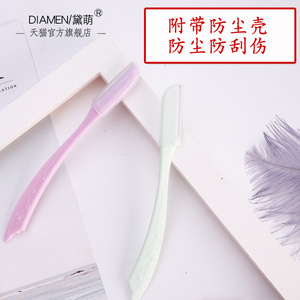 3支黛萌专业修眉刀 