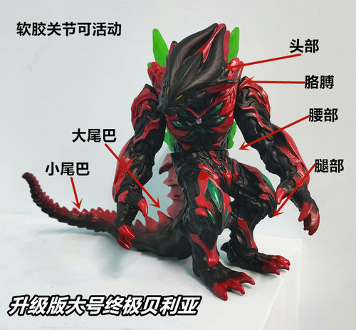 升级大号终极贝利亚关节可动怪兽 融合兽 黑暗 男孩玩具模型 - 图0