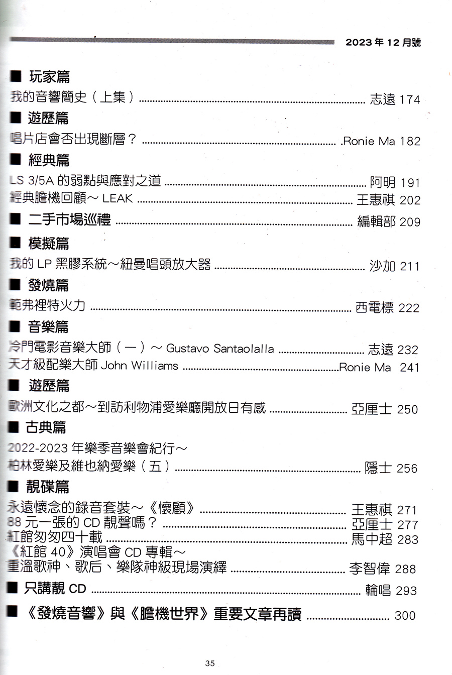 现货包邮 HiFi圣经2023年12月号原装进口音响杂志-图1