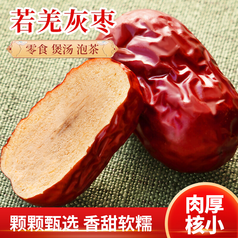 新疆无核红枣大枣2500g大红枣干货泡水茶去核无核枣灰枣食品散装-图2