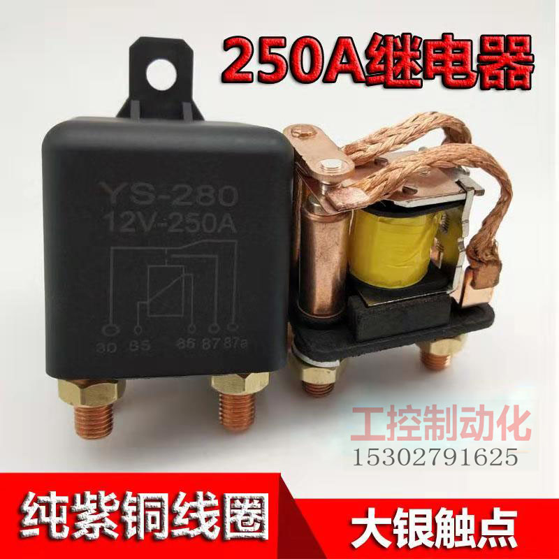 汽车大功率大电流继电器200A12V24连续长时间通电48v60v72v4脚5脚-图2