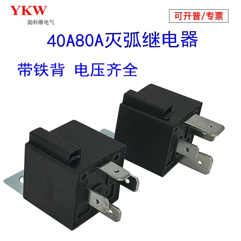 灭弧新能源汽车继电器DC5v12v24v48V60V72V84v96v80A高压直流JRNM - 图1