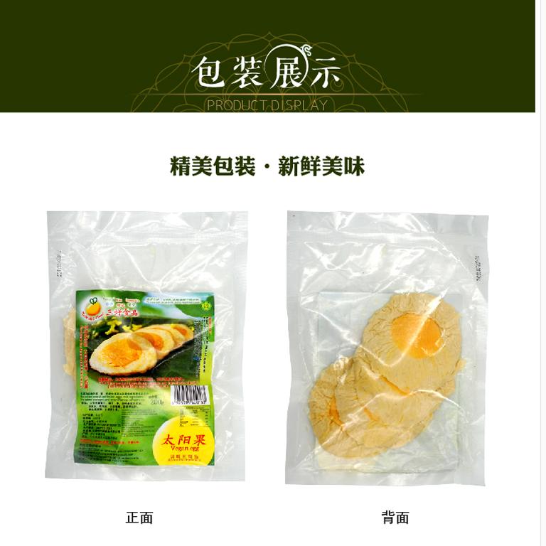 素食三好食品太阳果4个荷包鸡蛋促销蛋植物蛋白肉斋菜仿荤满包邮-图1