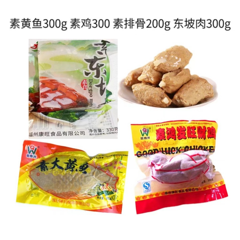 素食套餐素鸡鸭鱼肉排骨鲍鱼佛家供品冷冻仿荤食品斋菜促销素肉 - 图0