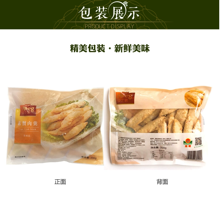 素食蟹肉羹松珍鸿昶放牛吃草爱之素仿荤素肉羹仿荤全素斋新品包邮 - 图3