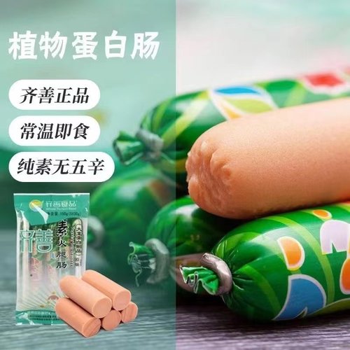 齐善素食火腿肠小吃素香肠5 根佛家仿荤食品大豆蛋白斋菜零食素肠 - 图3
