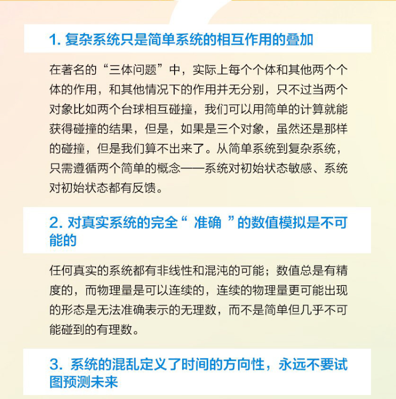 深奥的简洁 复杂背后的简洁 是生存的基石涵盖蝴蝶效应 盖亚理论以及各种关于混沌与复杂概念 探讨自然科学元素书 - 图1