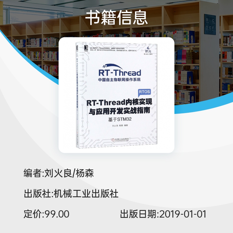 RT-Thread内核实现与应用开发实战指南(基于STM32)/野火嵌入式系列博库网-图0