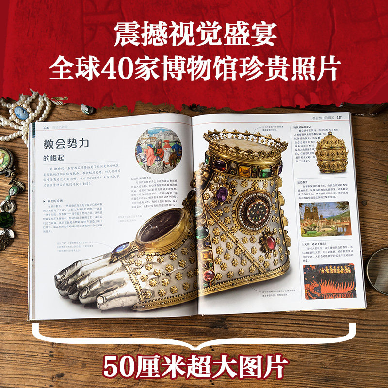 DK历史运转的秘密 精装正版四五六年级青少年初中历史儿童文学中华世界上下五千年6-8-10-12岁小学生课外读物一读就入迷的中国史