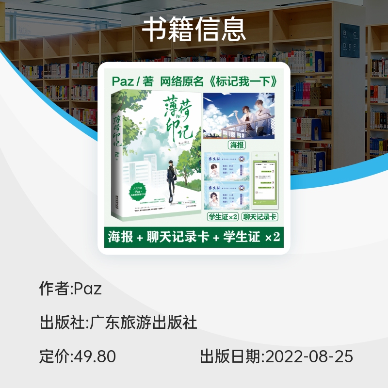 人气作家Paz 爆笑青春力作 《薄荷印记》 网络原名：《标记我一下》 博库网 - 图0