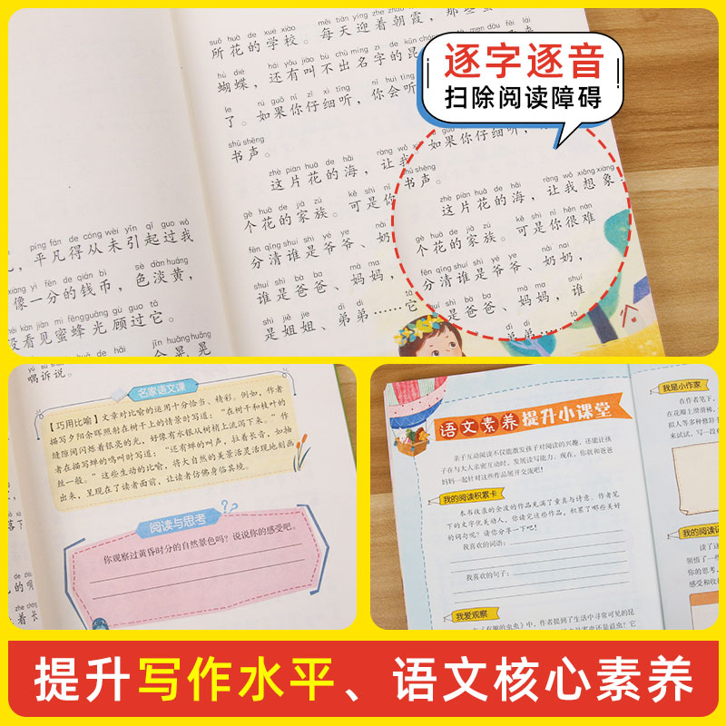 金波四季美文全4册小学生每日晨读美文100篇一年级阅读课外书必读雨点儿树和喜鹊沙滩上童话晨诵暮读带拼音二年级下册必读的课外书-图2