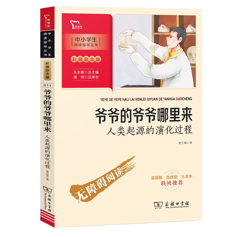 爷爷的爷爷哪里来快乐读书吧4年级下册课外阅读书籍彩插励志版无障碍阅读和大人一起读原著正版青少年儿童书籍畅销书-图0