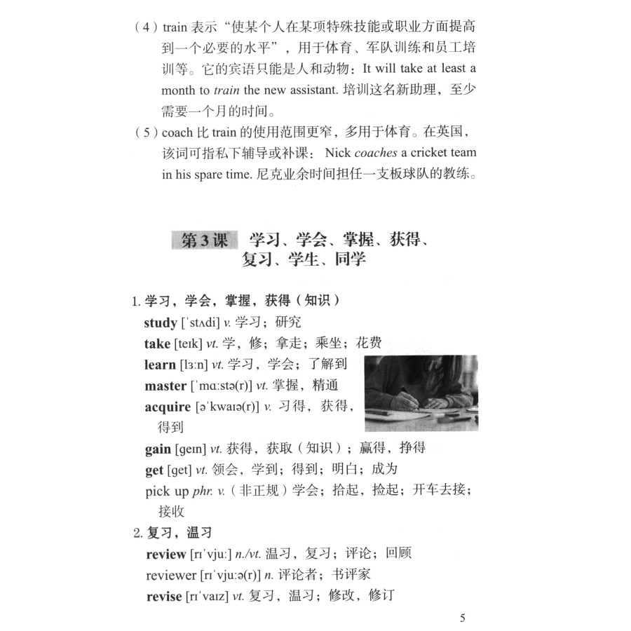 新高考高中英语同义词近义词反义词学习词典 商务印书馆 高中生高考生高中英语教师英语工具书 高中英语同义词学习词典参考书 - 图1