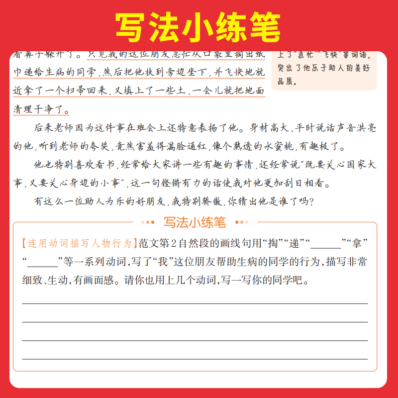 2024新一本小学生同步作文100篇三年级四年级五六年级上册下册作文人教版语文素材方法模板积累范文课本写作能力指导同步作文书-图1